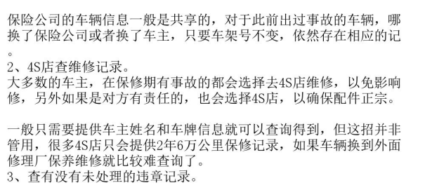 二手車有沒有事故怎么查_二手車有沒有發生事故可以查嗎_有事故查二手車沒過怎么辦