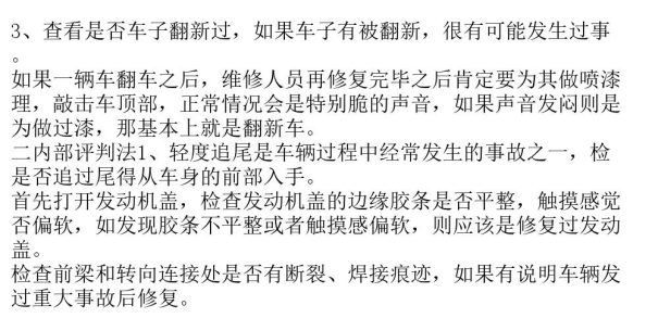 二手車有沒有發生事故可以查嗎_二手車有沒有事故怎么查_有事故查二手車沒過怎么辦