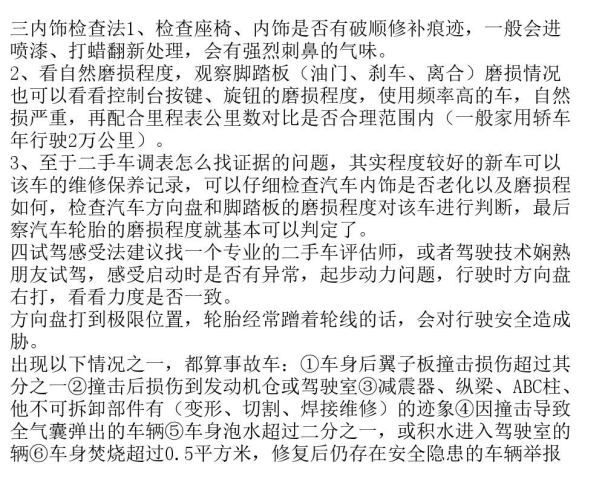 二手車有沒有發生事故可以查嗎_有事故查二手車沒過怎么辦_二手車有沒有事故怎么查